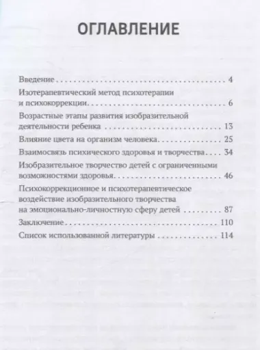 Изотерапия. Или что скрывает в себе Рисунок. От нормы до патологии. Учебно-методическое пособие