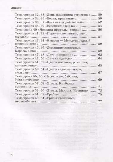 Окружающий природный мир: методическое пособие с примерными конспектами уроков для организации индивидуальной работы с детьми с ТМНР, обучающихся по АООП (9.2 (СИПР), 6.4, 8.4)