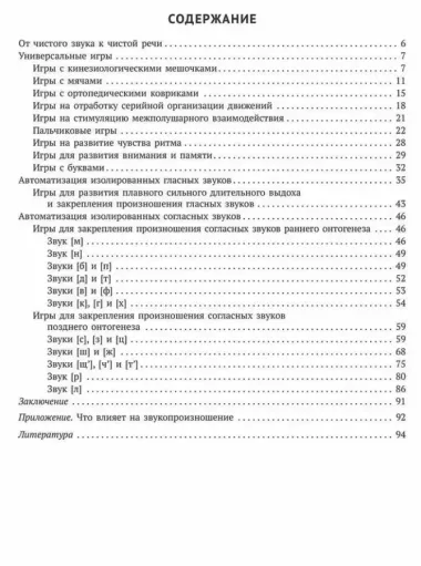 Кинезиологические и другие упражнения для автоматизации изолированных звуков