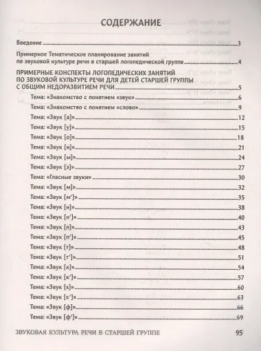 Конспекты логопедических занятий: звуковая культура речи в старшей группе