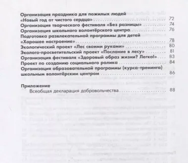 Жадько. Школа волонтёра. 10-11 классы. Учебное пособие.