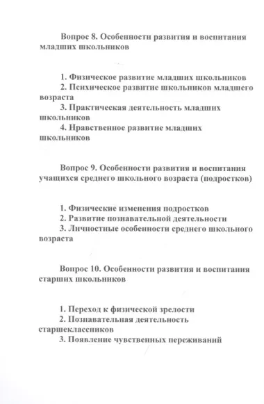 Конспект лекций по педагогике воспитания