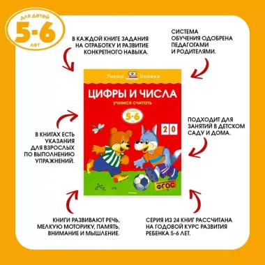 От слова к рассказу (5-6 лет)