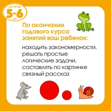 От слова к рассказу (5-6 лет)