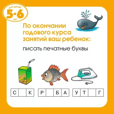 От слова к рассказу (5-6 лет)