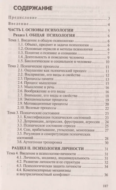 Основы психологии и педагогики