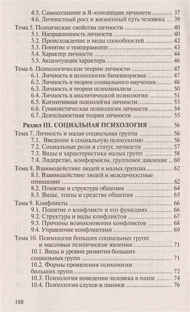 Основы психологии и педагогики : ответы на экзаменационные вопросы. / Изд.4-е, перер. и доп.