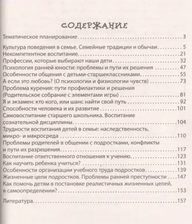 Родительские собрания. 10 класс