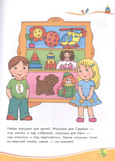 Сборник развивающих заданий. 4-5 лет