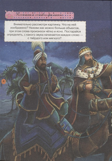 Тесты и развивающие упражнения для малышей 4--5 лет. Знакомство с окружающим миром. Основы грамоты. Развитие мелкой моторики и речи