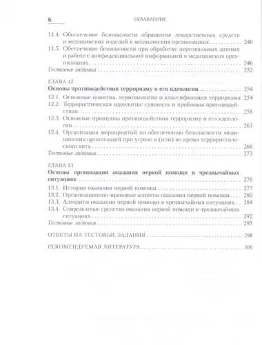 Безопасность жизнедеятельности: учебное пособие