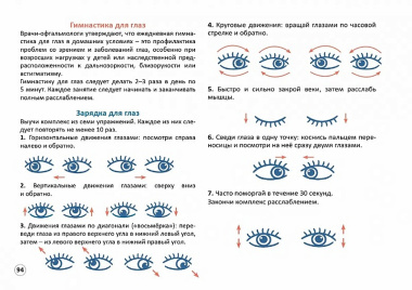 Альбом для тренировки зрения. 83 стерео-картинки