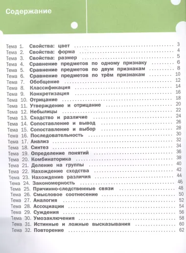 Логика. Тетрадь для занятий с детьми 5-7 лет. (ФГОС ДО)