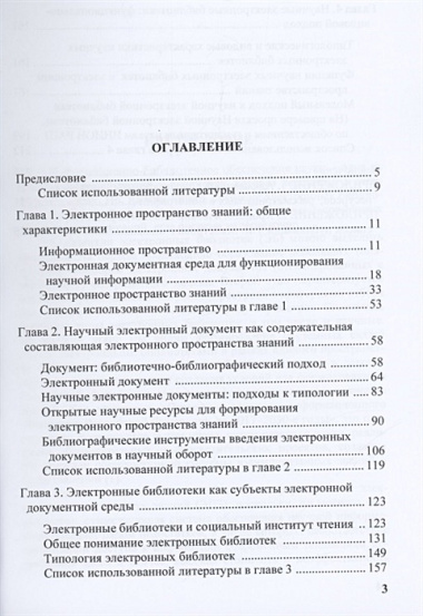 Роль научных электронных библиотек в расширении пространства знаний