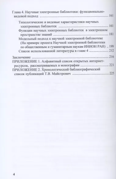 Роль научных электронных библиотек в расширении пространства знаний