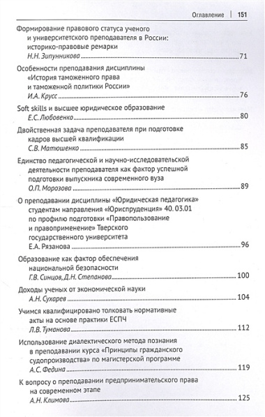 Преподаватель и ученый. Проблема гармонизации статуса и интереса. Сборник научных статей по материалам Всероссийской конференции