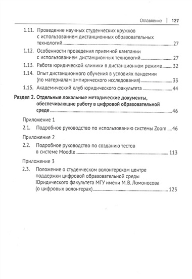 Опыт работы в цифровой образовательной среде. Методическое издание