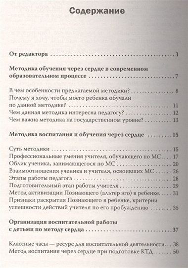 Сердечная педагогика в школе. Воспитание и обучение  через сердце.