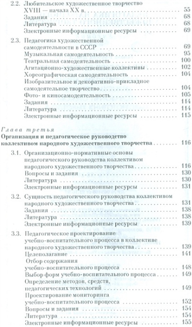 Педагогика народного художественного творчества. Учебник.