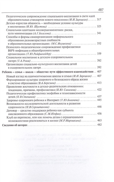 Культура и воспитание подростков в современном мире (м) Березина