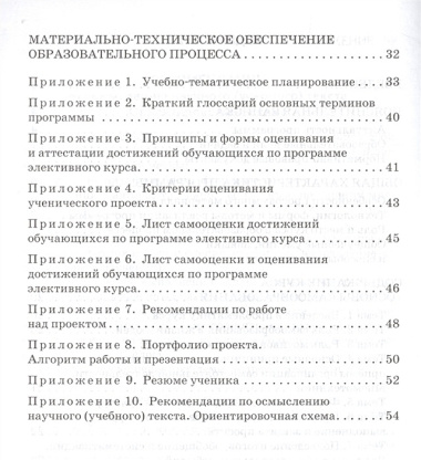 Основы самообразования. Программа метапредметного элективного курса 9 и 10-11 кл(ФГОС)