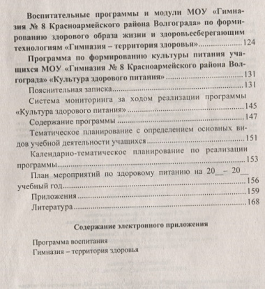 Программа воспитания в образовательной организации: практико-ориентированные материалы в электронном приложении