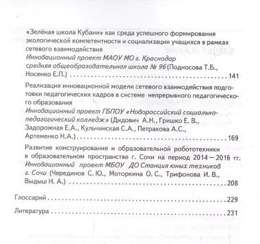 Методические рекомендации по подготовке инновационных матер. для участия в образ. конк. (м) Навазова