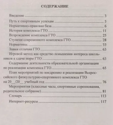 План мероприятий по реализации физкультурно-спортивного комплекса в ОО. Программы. Нормативы. Рекомендации