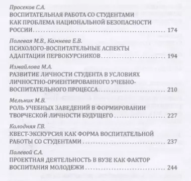 Современные подходы в воспитании молодежи: традиции и инновации. Монография