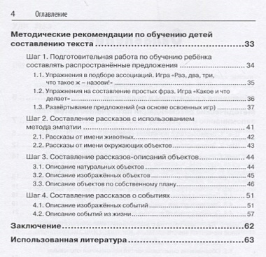 РАЗВИТИЕ РЕЧЕМЫШЛЕНИЯ У ДЕТЕЙ или как научить ребенка запоминать, пересказывать и придумывать текст