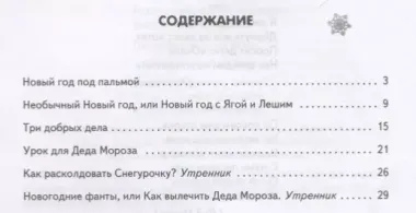 Встречаем Новый год: сценарии новогоднего праздника