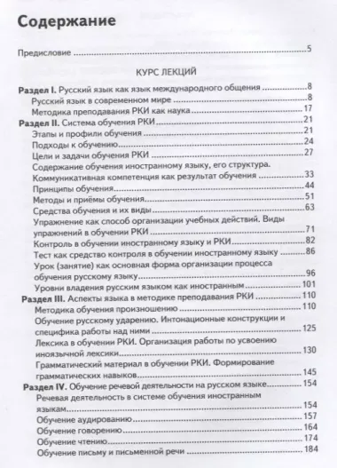 Общие вопросы методики преподавания русского языка как иностранного: учебное пособие для иностранных студентов филологических специальностей