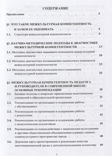 Формирование межкультурной компетентности: методические подходы и тестовые материалы. Учебное пособие