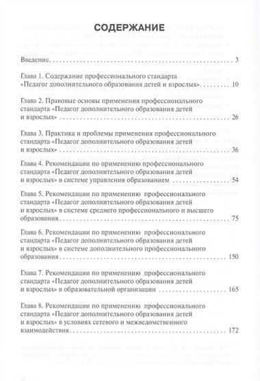 Профессиональный стандарт "Педагог дополнительного образования детей и взрослых": проблемы и решения