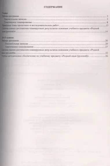 Русский родной язык. 9-11 классы: рабочие программы.