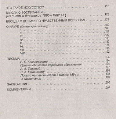 О гуманизме и нравственности в образовании и воспитании. Школа совершенствования души (по трудам Л. Толстого)