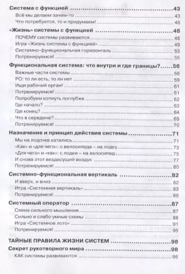 Третий глаз или как развить системно-функциональное мышление вашего ребенка