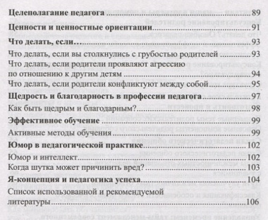 Справочник современного педагога. Основные трудности и частые вопросы