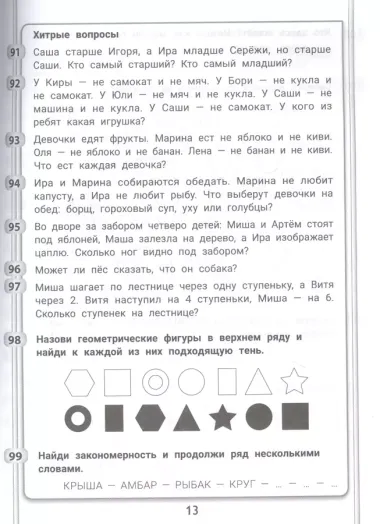 365+5 задачек на смекалку и сообразительность