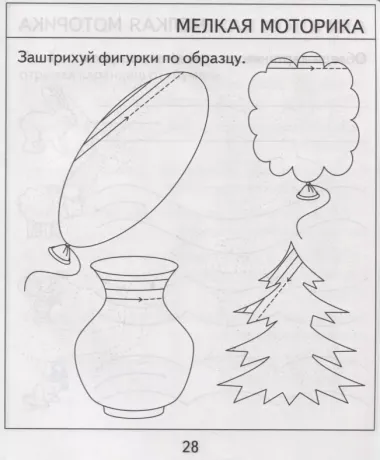 Проверяем знания дошкольника. Тесты для детей 5 лет. Часть 2. Внимание, память, мышление, мелкая моторика.