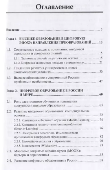 Сотрудничество университета и бизнеса в цифровую эпоху