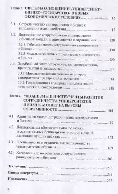 Сотрудничество университета и бизнеса в цифровую эпоху