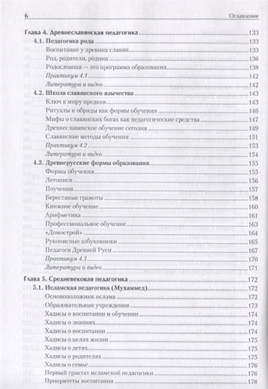 История педагогики. Учебное пособие. Стандарт третьего поколения