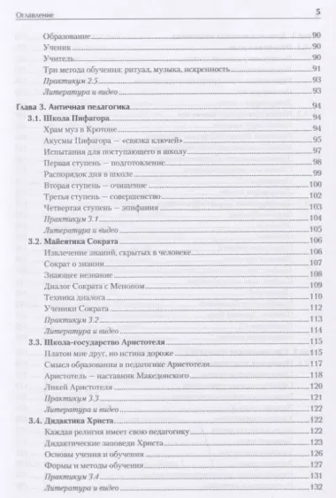 История педагогики. Учебное пособие. Стандарт третьего поколения