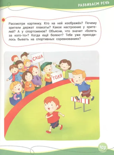 Годовой курс развивающих занятий. Для детей 5–6 лет