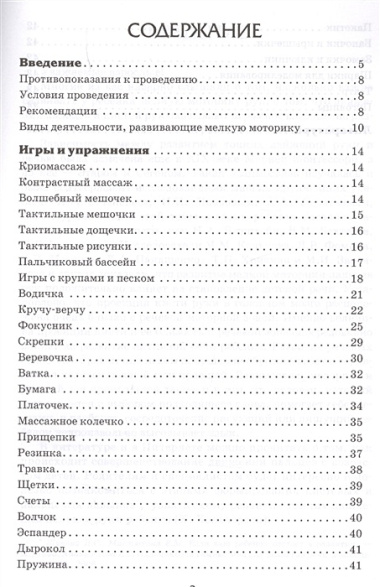 Пальчиковая гимнастика с предметами (эл.прил.на сайте) (мРиК) Гордеева