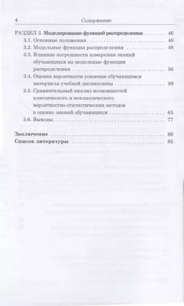 Применение неклассического вероятностно-статистического метода научных исследований в педагогике