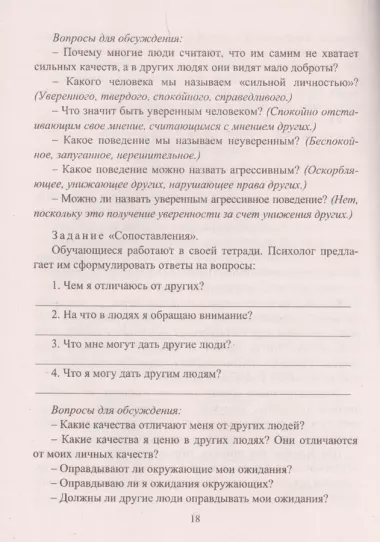 Профилактическая психолого-педагогическая программа. Личностные ресурсы современного подростка как основа психологической безопасности