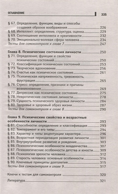 Основы педагогики и психологии: учеб.