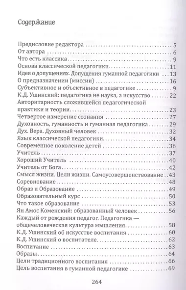 Основы гуманной педагогики. Книга 20. Обновление педагогического сознания